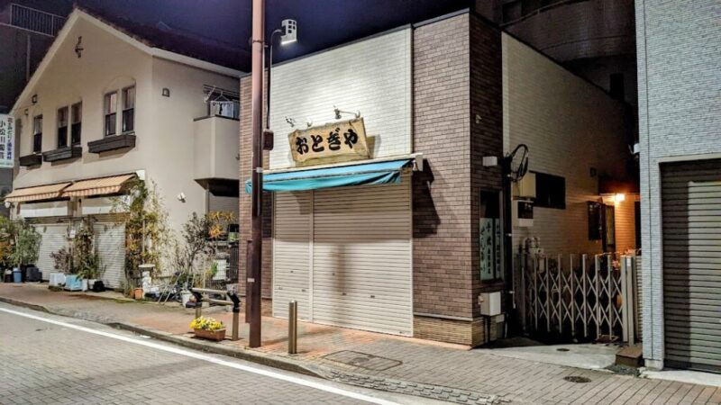 おとぎやの写真